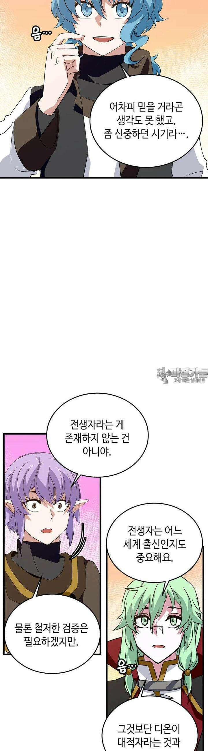 정령군주 68화 23
