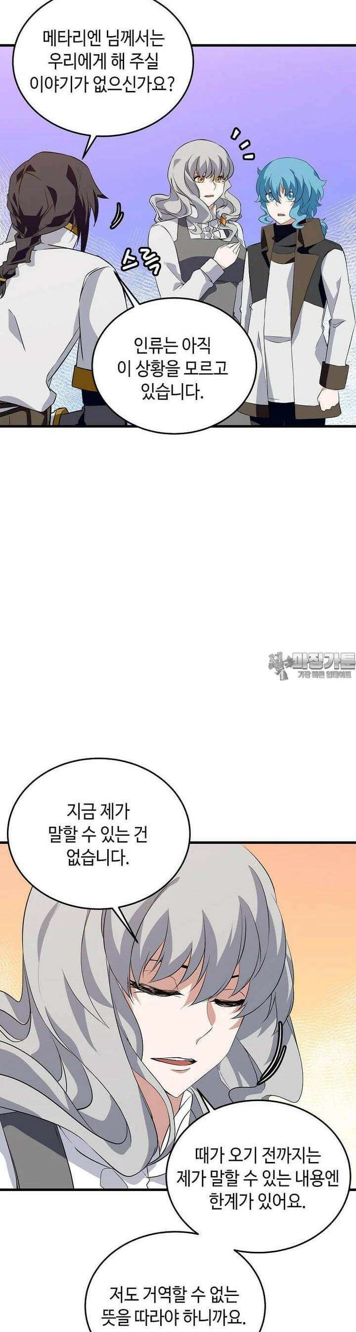 정령군주 68화 30