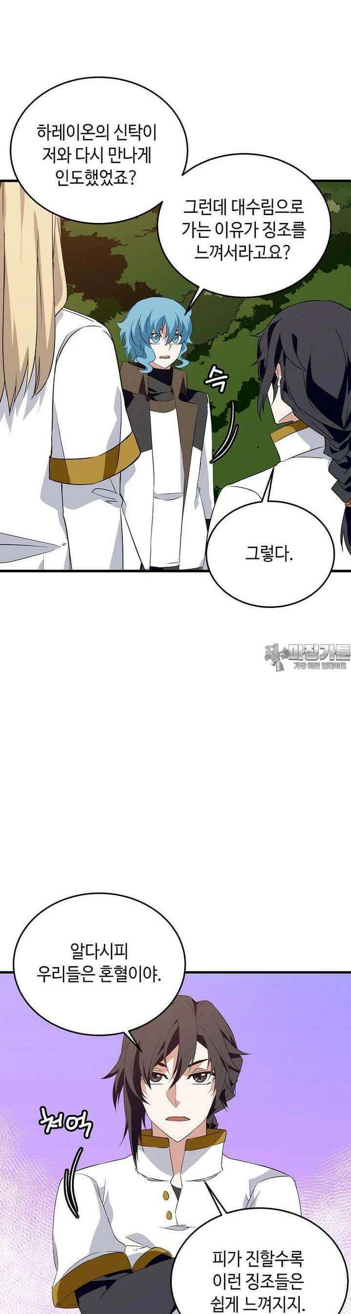 정령군주 68화 33