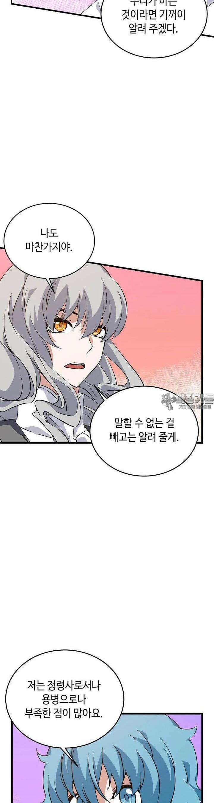 정령군주 68화 37
