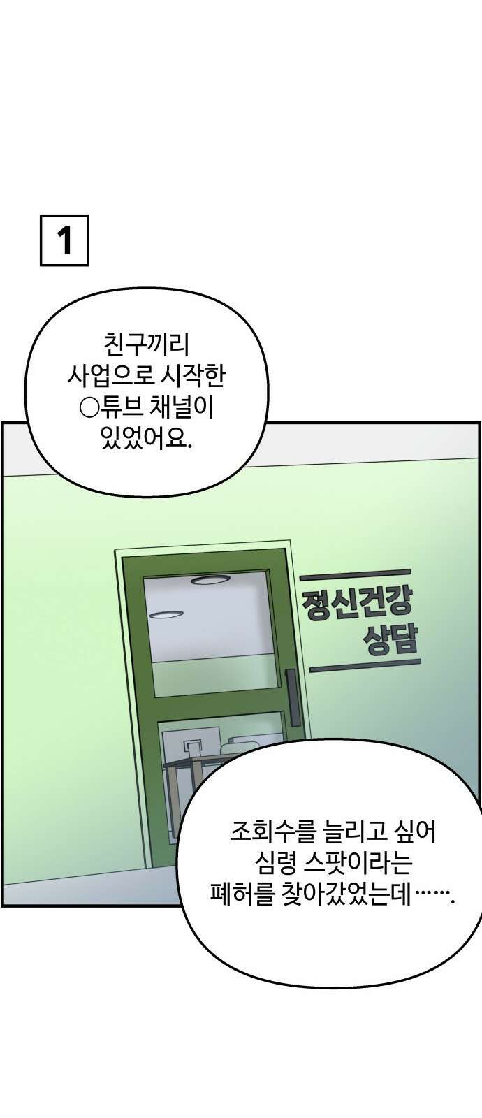 F컷 25화 심령스팟 전문 스트리머 3