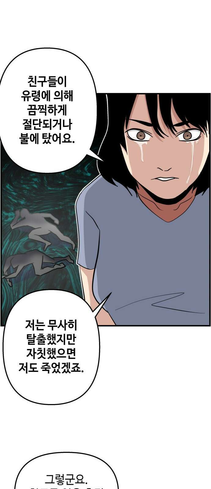 F컷 25화 심령스팟 전문 스트리머 4