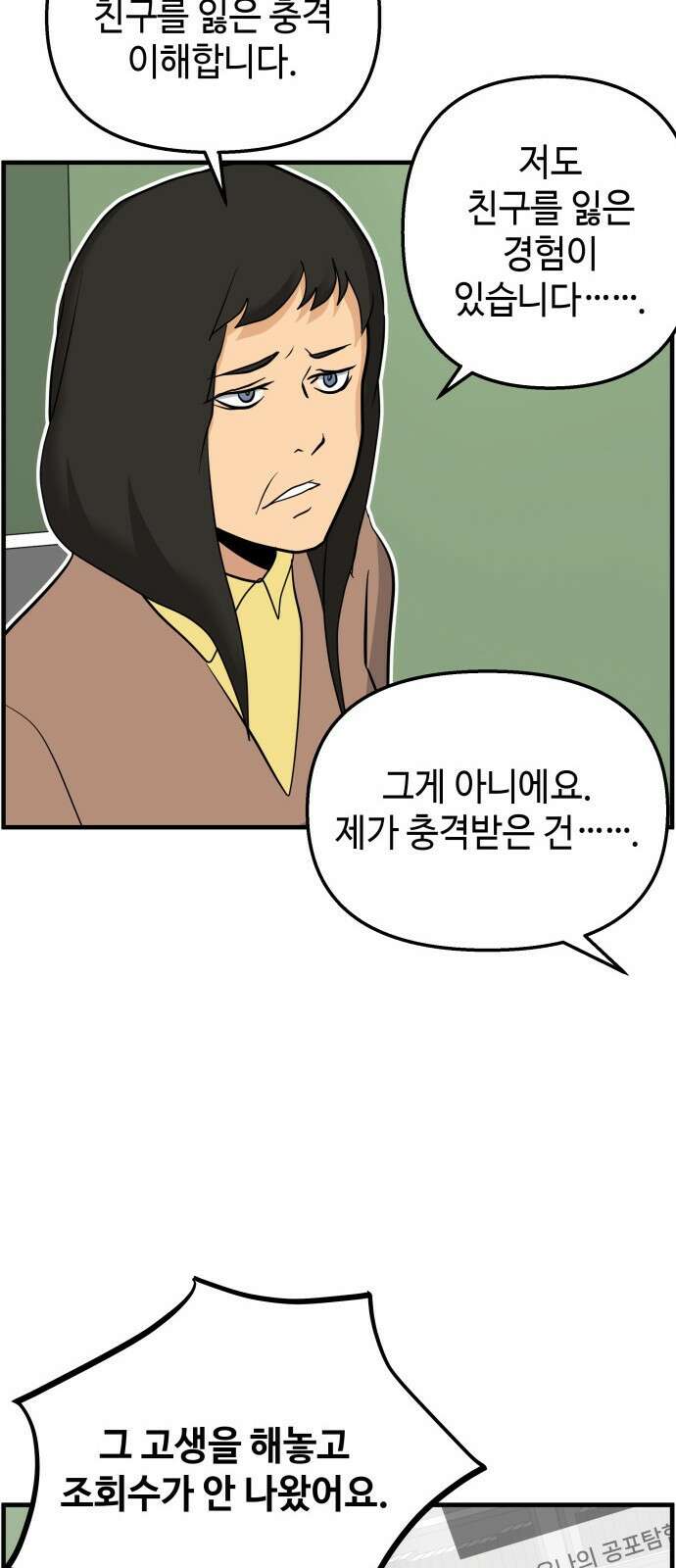 F컷 25화 심령스팟 전문 스트리머 5
