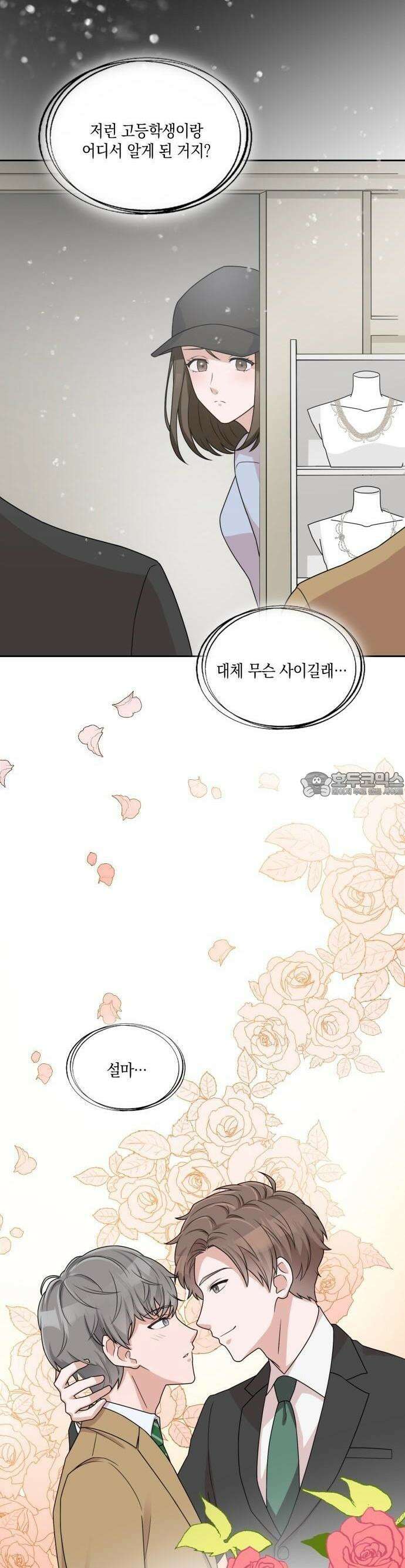 남편의 가정이 무너질 때까지 2화 5