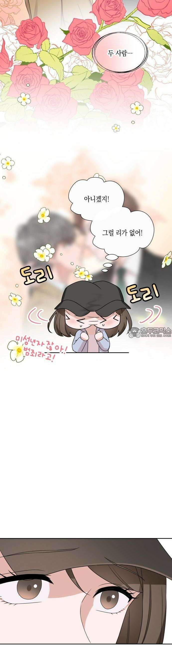 남편의 가정이 무너질 때까지 2화 6