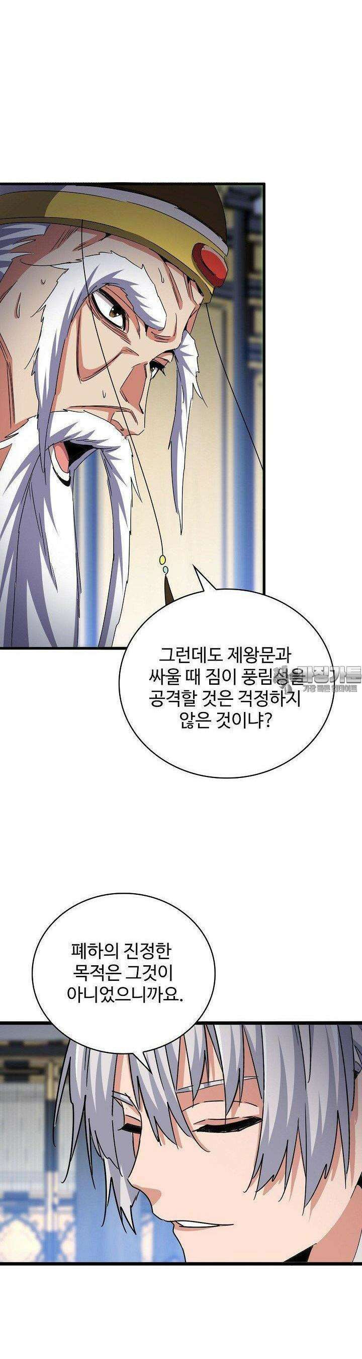 마황의 귀환 459화 2