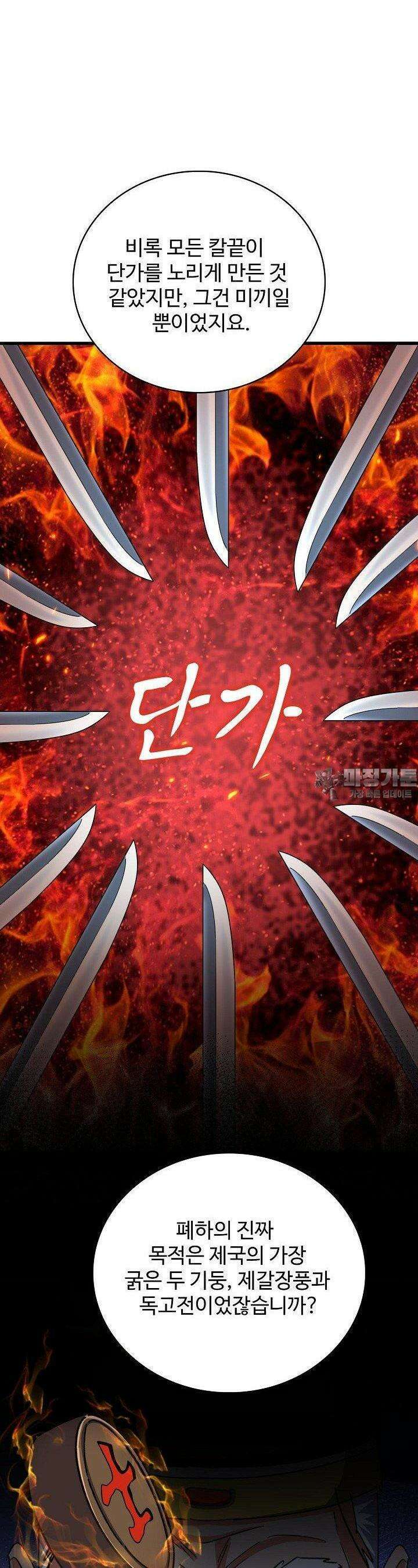 마황의 귀환 459화 3
