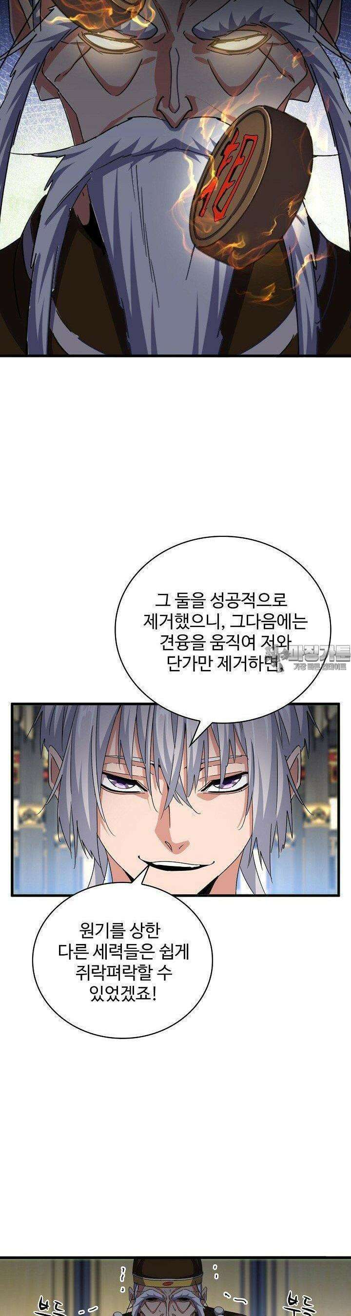 마황의 귀환 459화 4