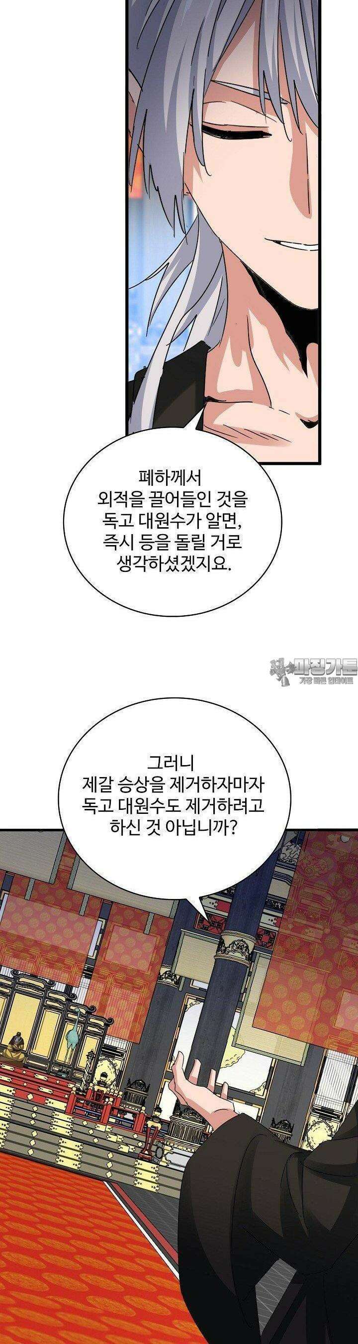 마황의 귀환 459화 6