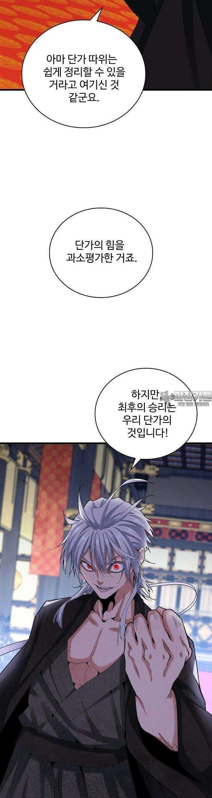 마황의 귀환 459화 7