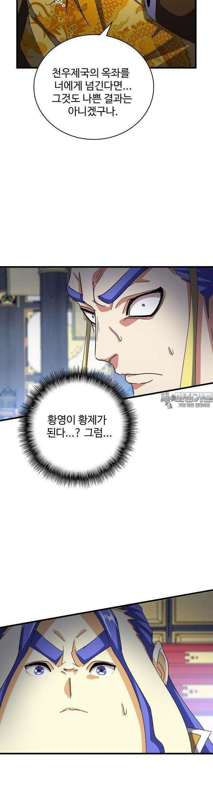 마황의 귀환 459화 9