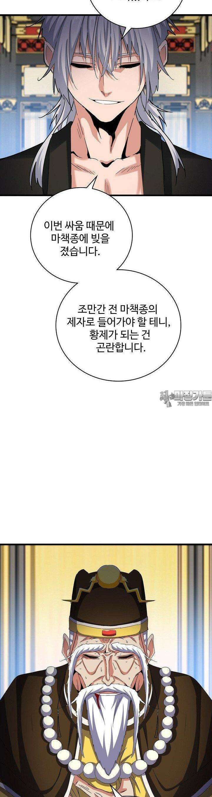 마황의 귀환 459화 12