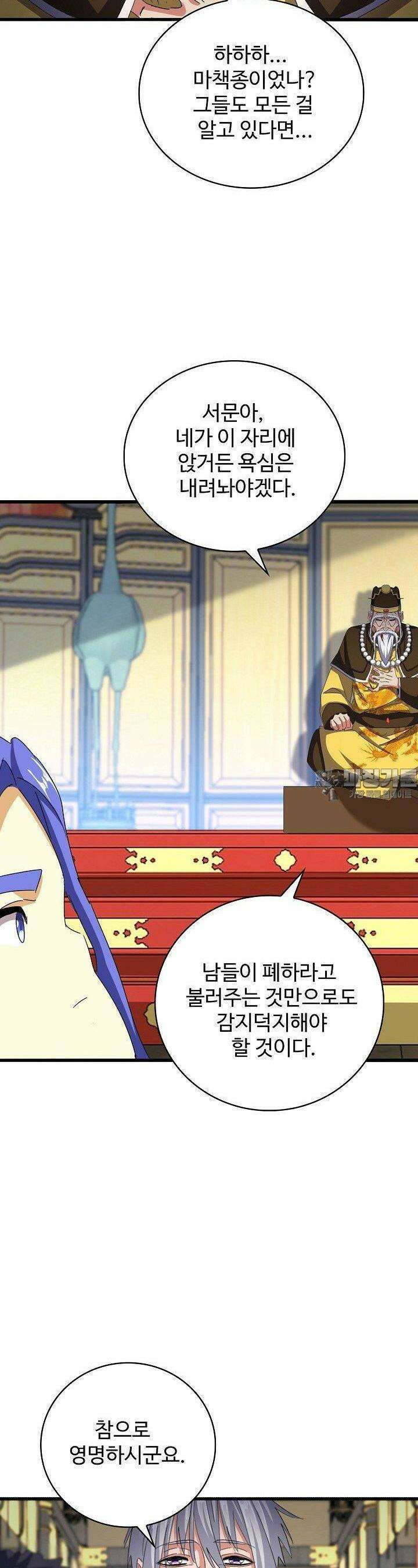 마황의 귀환 459화 13