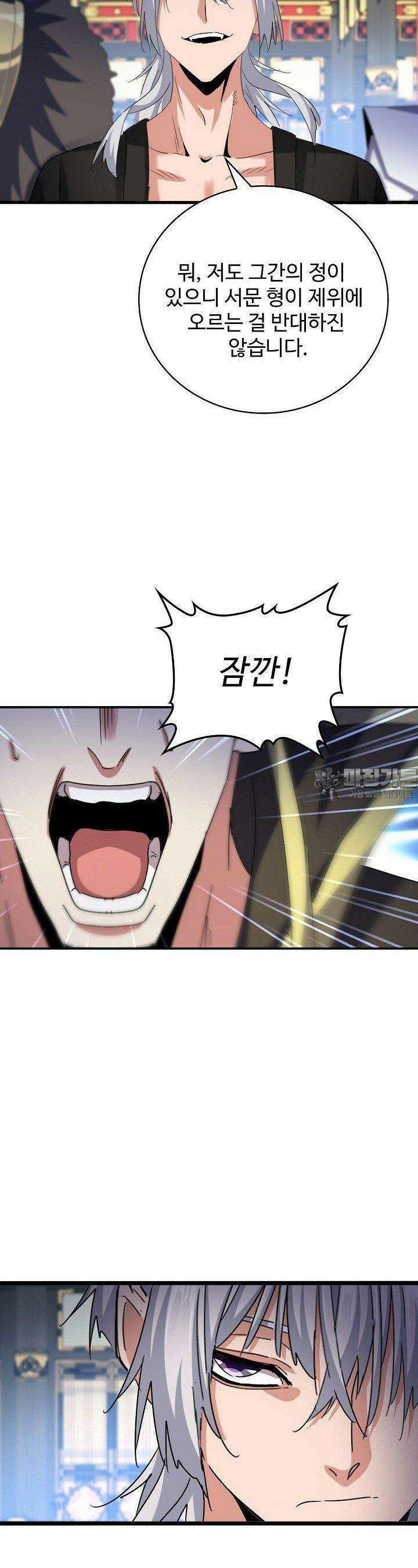 마황의 귀환 459화 14