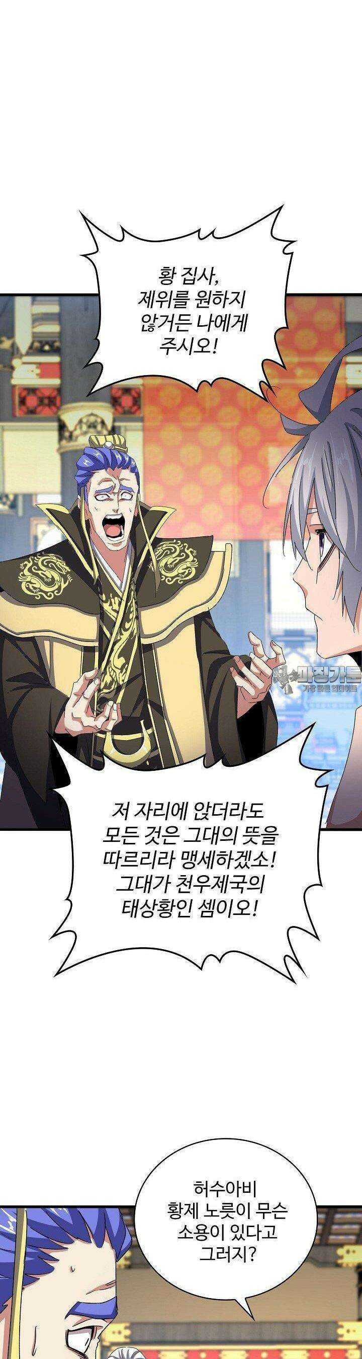 마황의 귀환 459화 15