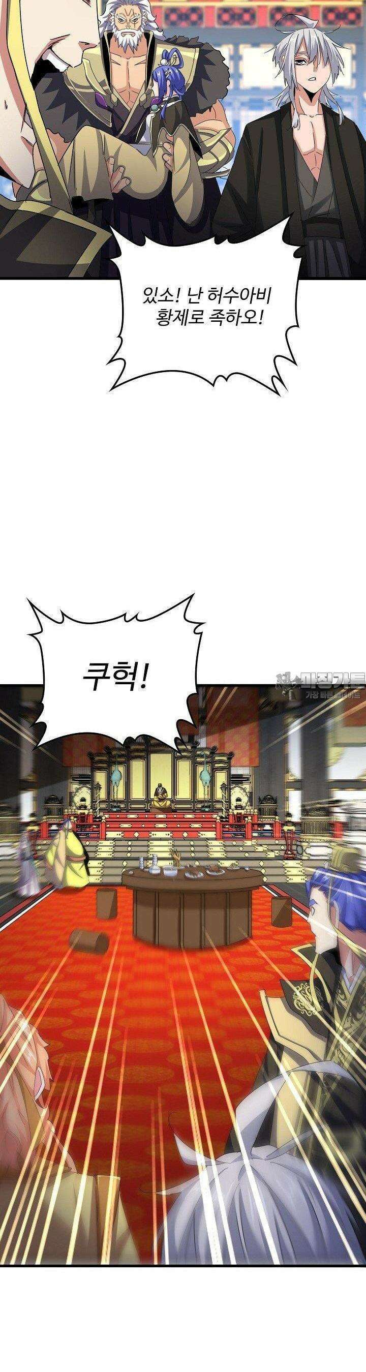 마황의 귀환 459화 16