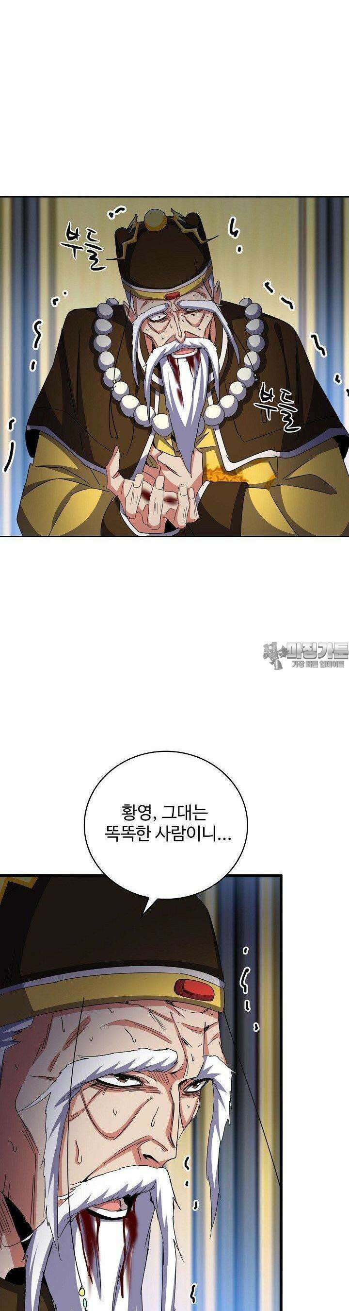마황의 귀환 459화 17