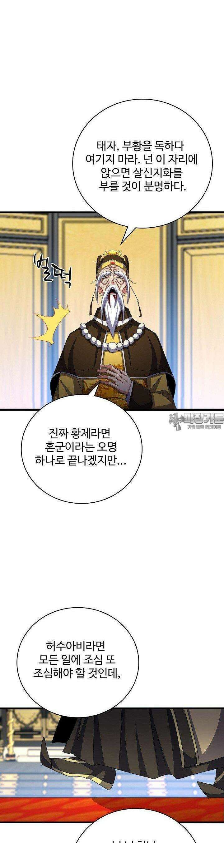 마황의 귀환 459화 19