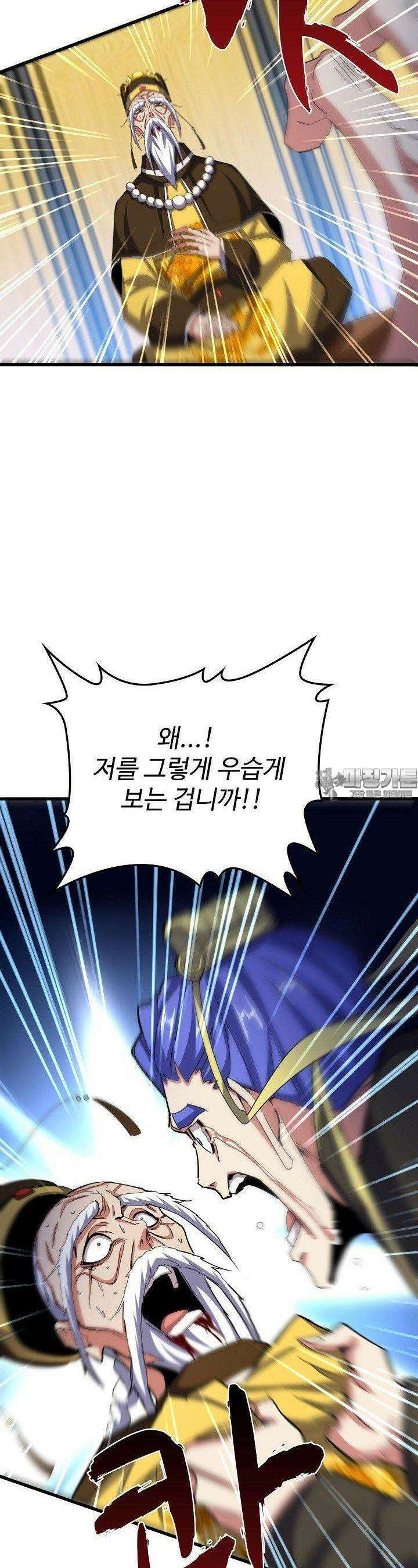 마황의 귀환 459화 21