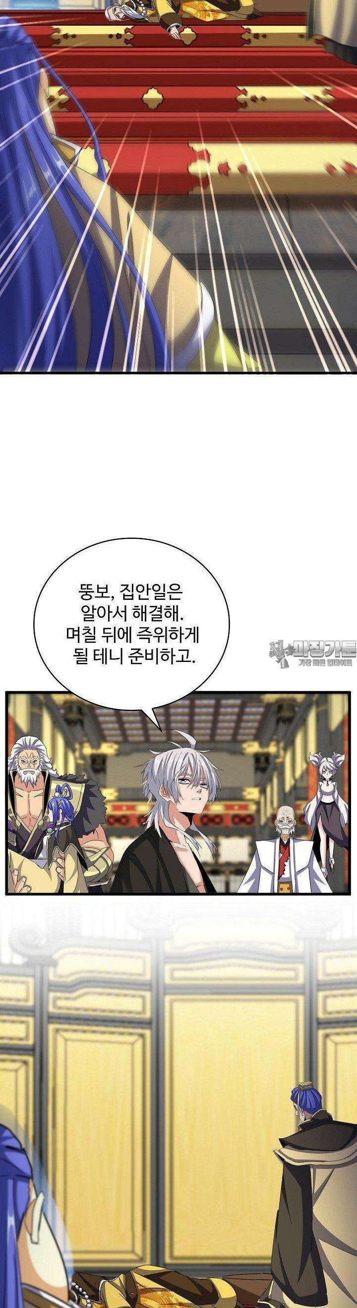 마황의 귀환 459화 27