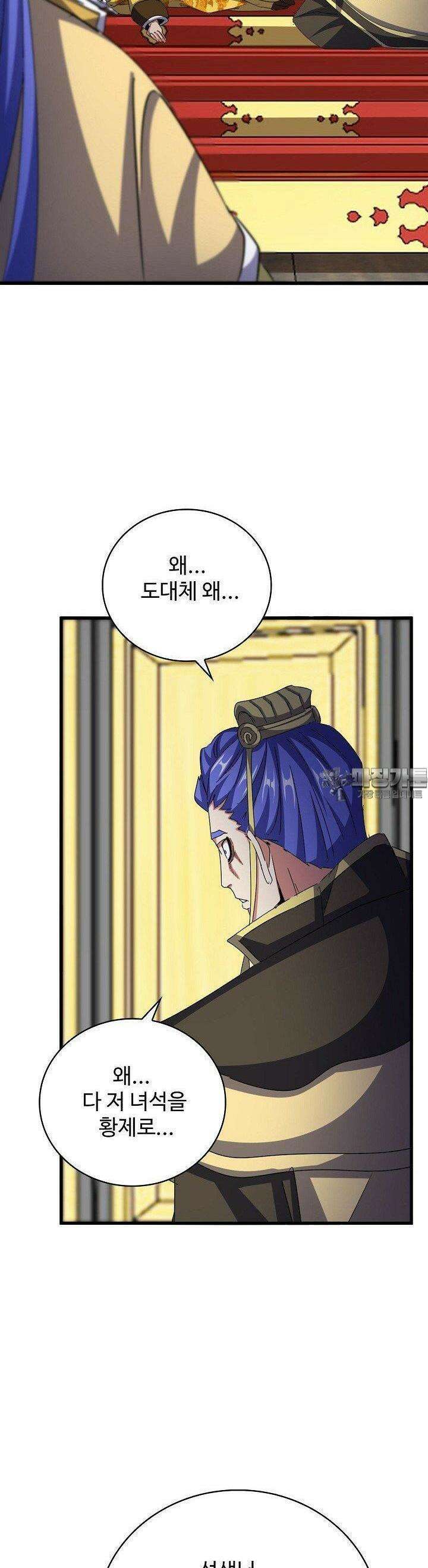 마황의 귀환 459화 28