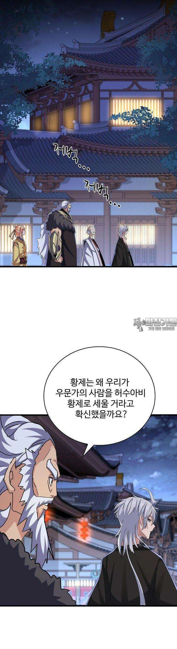 마황의 귀환 459화 30