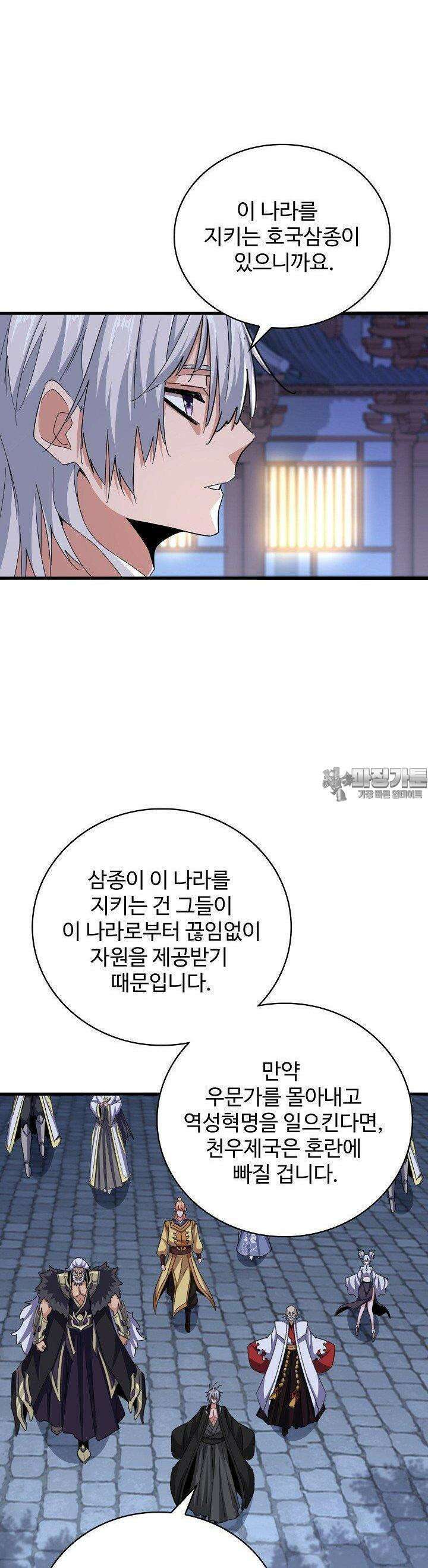 마황의 귀환 459화 31