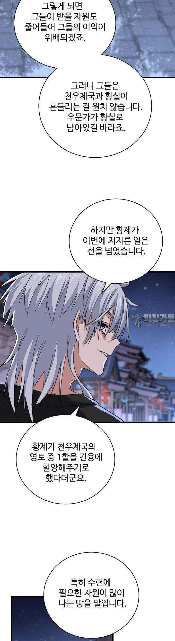마황의 귀환 459화 32