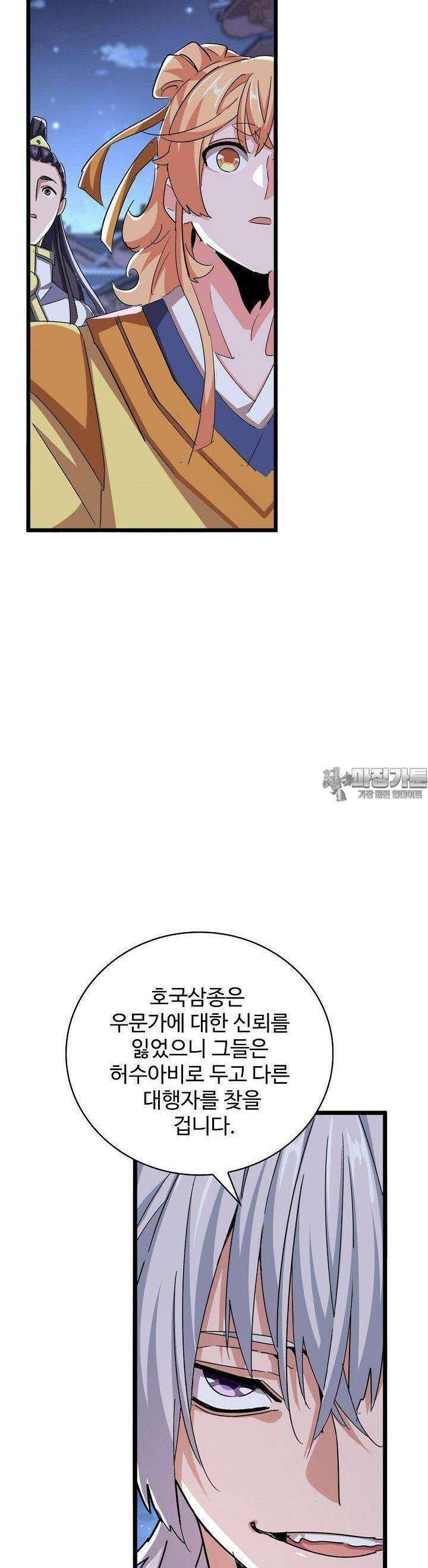 마황의 귀환 459화 33