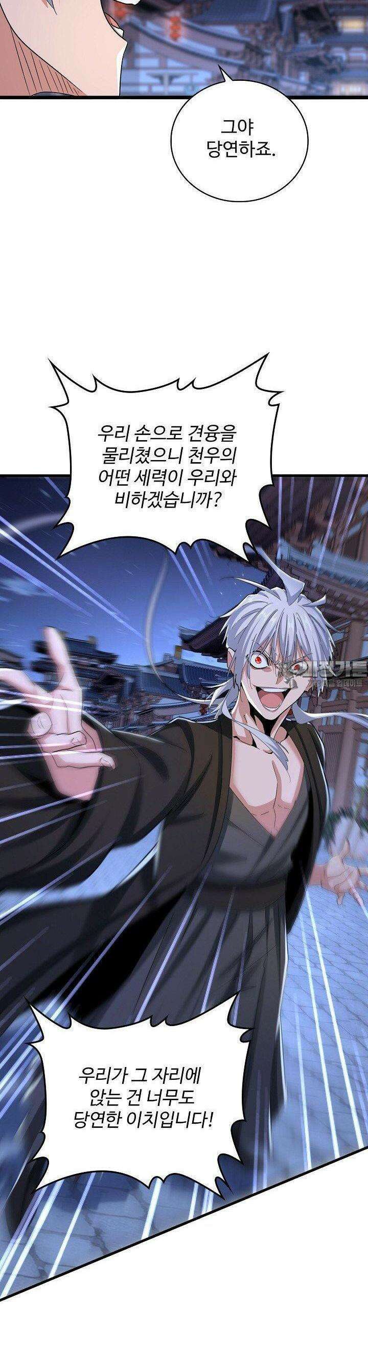 마황의 귀환 459화 35