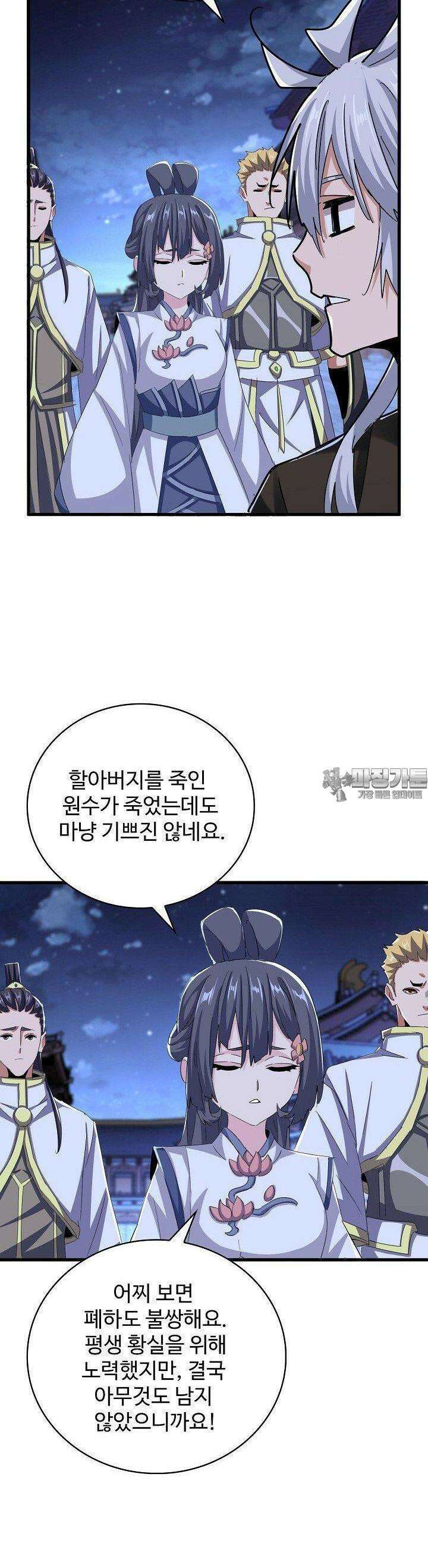 마황의 귀환 459화 37