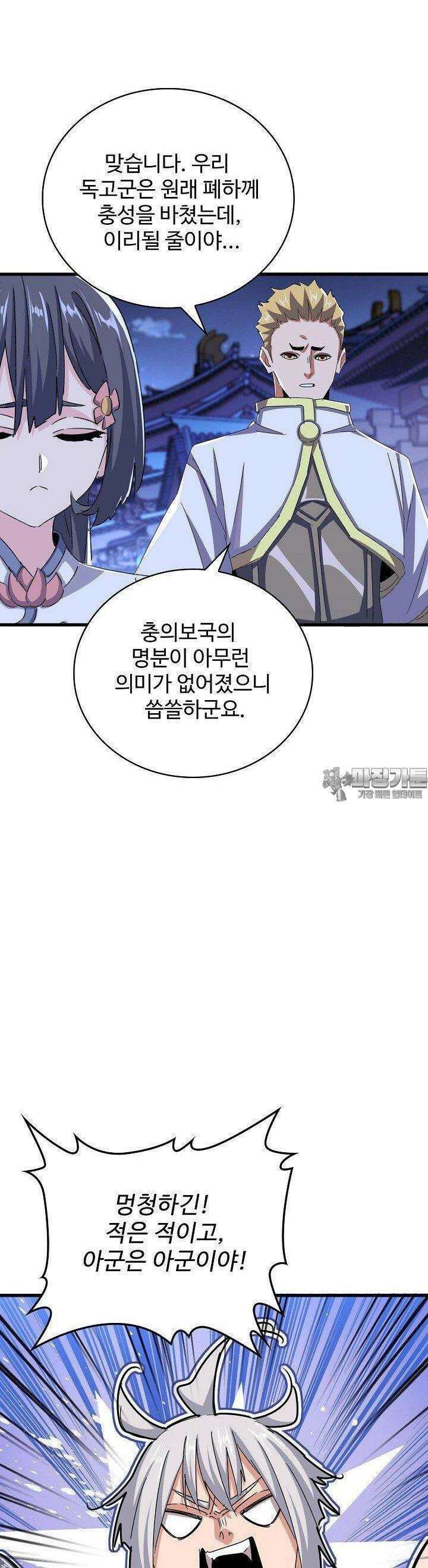 마황의 귀환 459화 38
