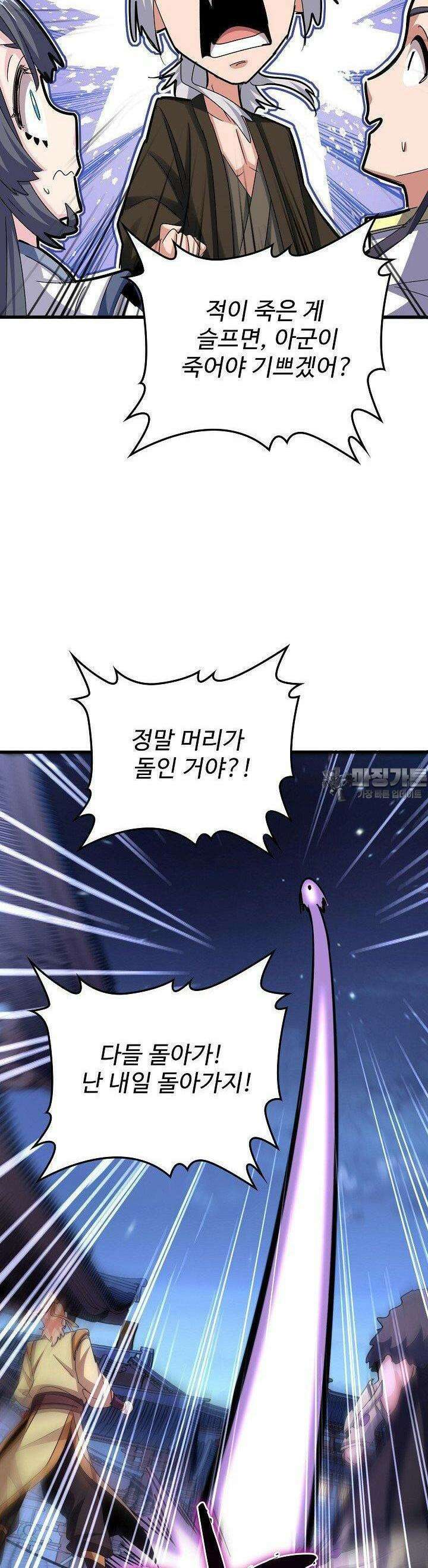 마황의 귀환 459화 39