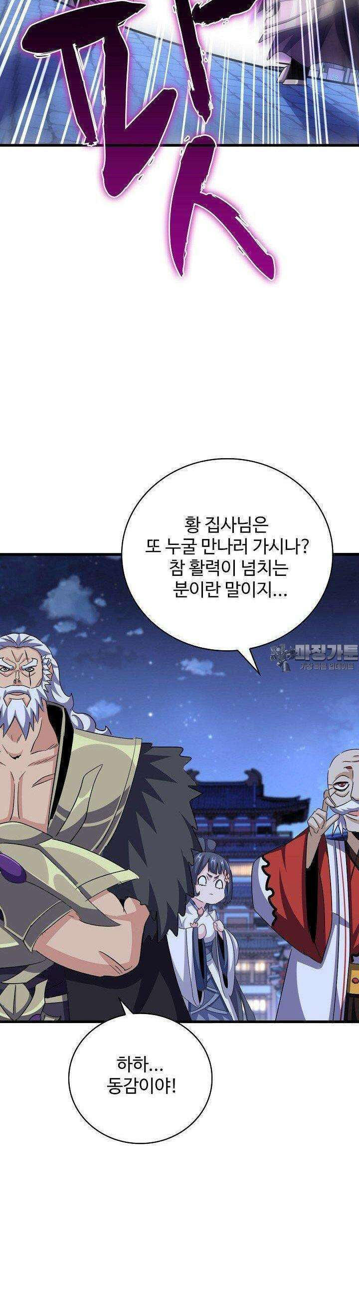 마황의 귀환 459화 40