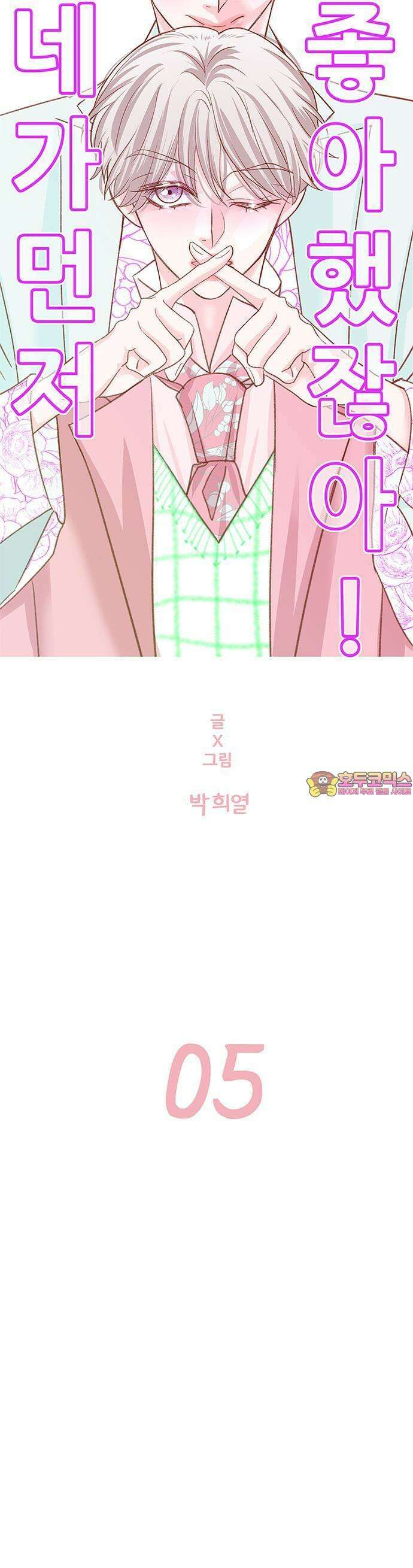 [BL]네가 먼저 좋아했잖아! 05． 왜 저한테 고백한 거예요． 1