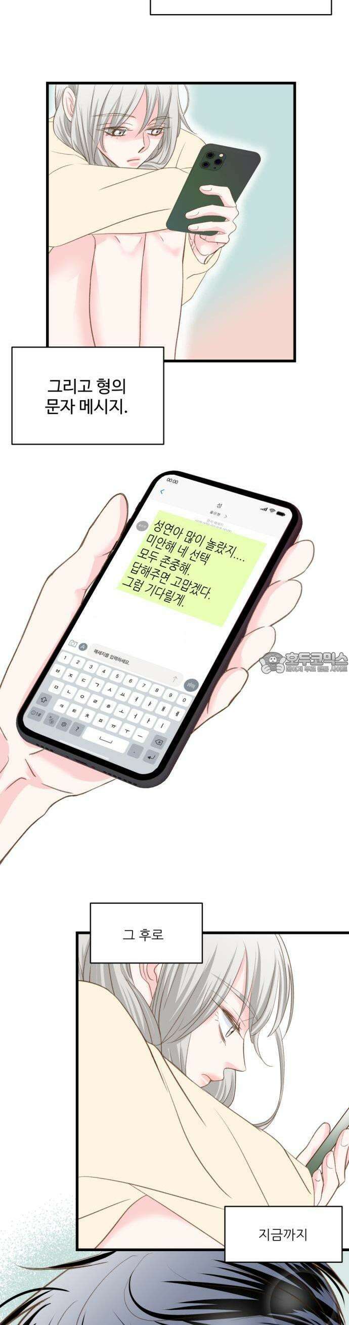 [BL]네가 먼저 좋아했잖아! 05． 왜 저한테 고백한 거예요． 4