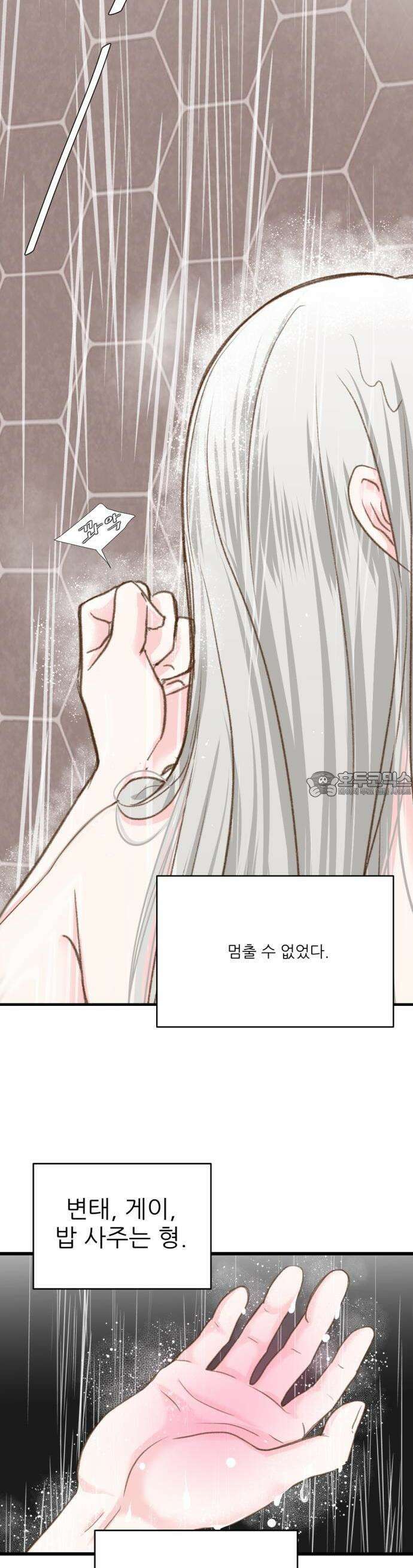 [BL]네가 먼저 좋아했잖아! 05． 왜 저한테 고백한 거예요． 6
