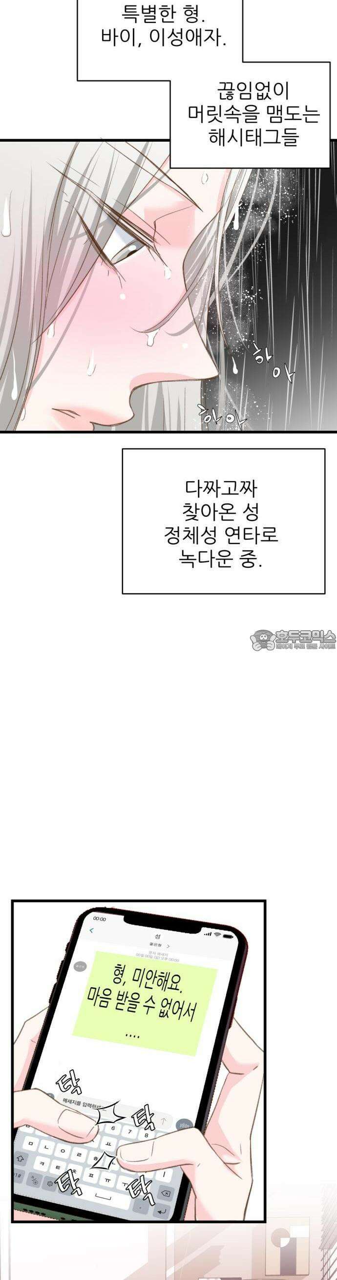 [BL]네가 먼저 좋아했잖아! 05． 왜 저한테 고백한 거예요． 7