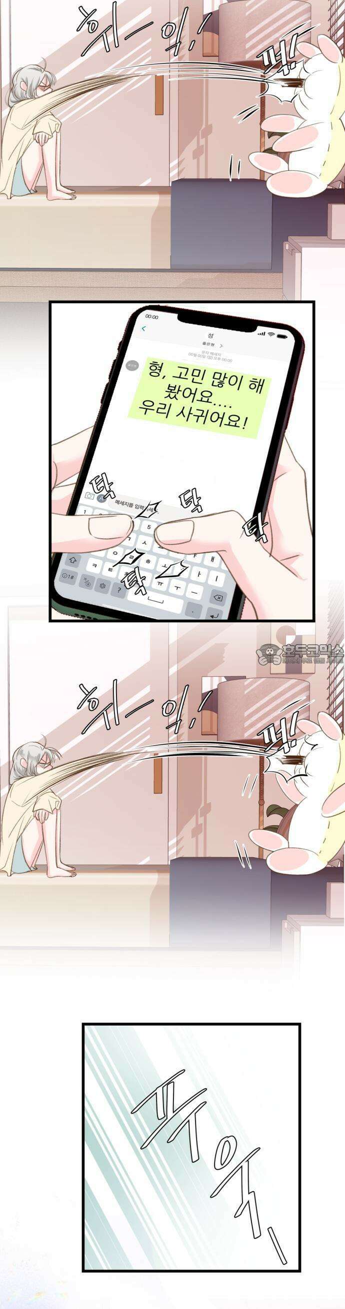 [BL]네가 먼저 좋아했잖아! 05． 왜 저한테 고백한 거예요． 8