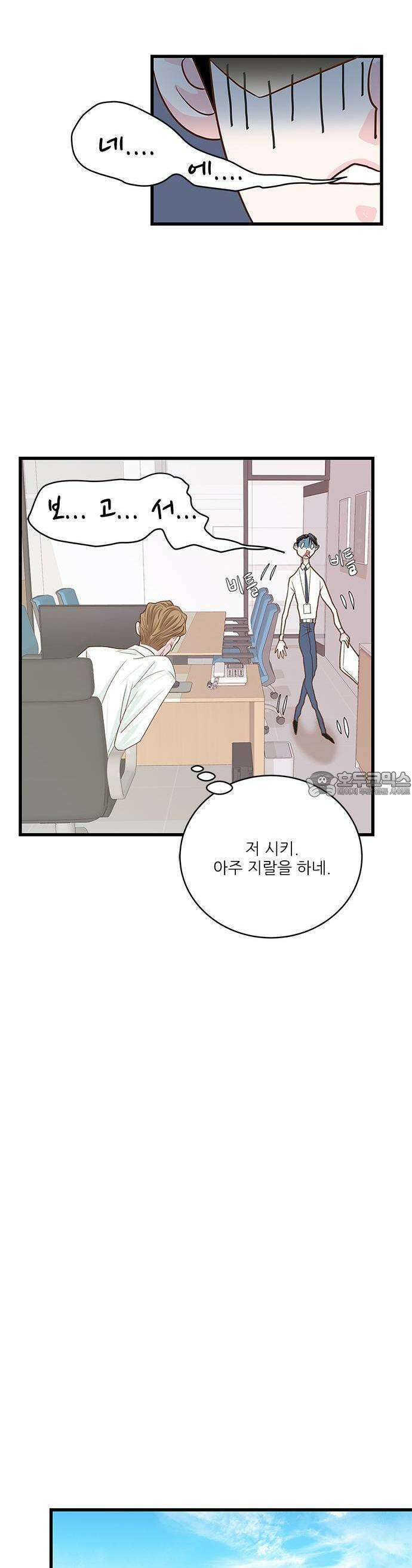 [BL]네가 먼저 좋아했잖아! 05． 왜 저한테 고백한 거예요． 11