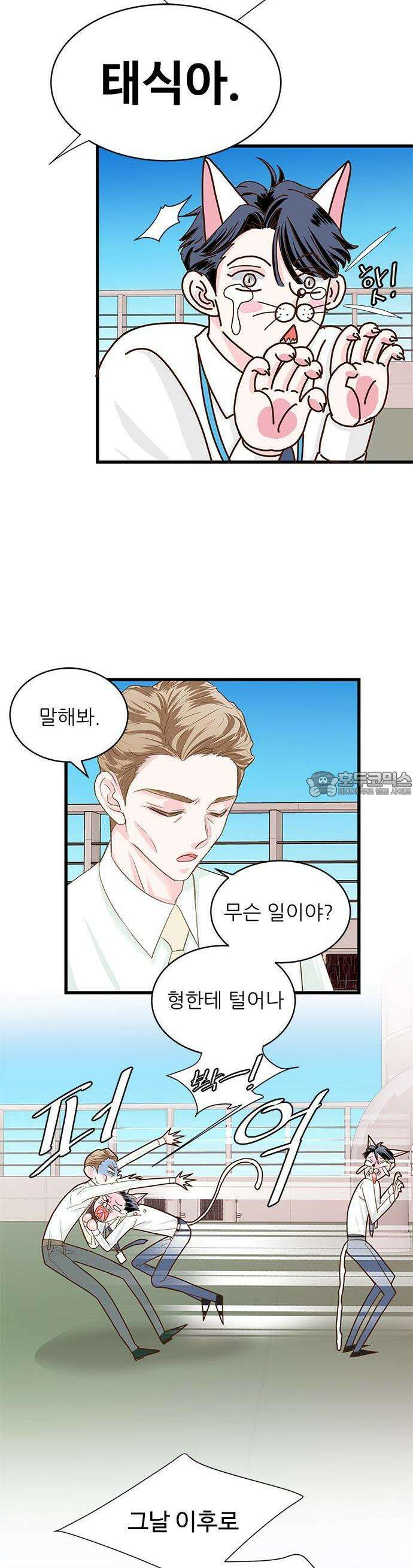 [BL]네가 먼저 좋아했잖아! 05． 왜 저한테 고백한 거예요． 14