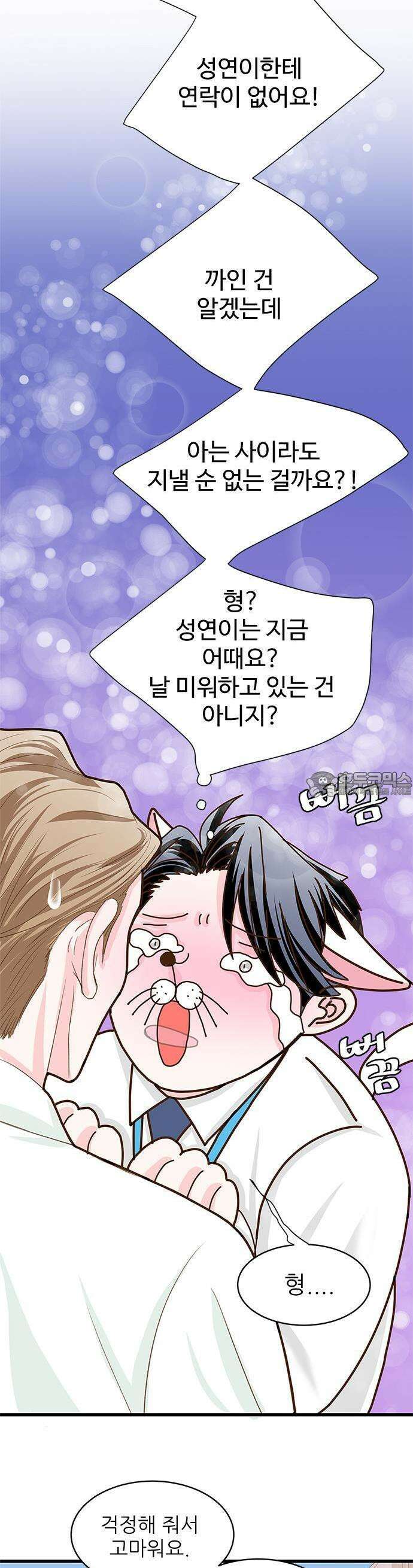 [BL]네가 먼저 좋아했잖아! 05． 왜 저한테 고백한 거예요． 15