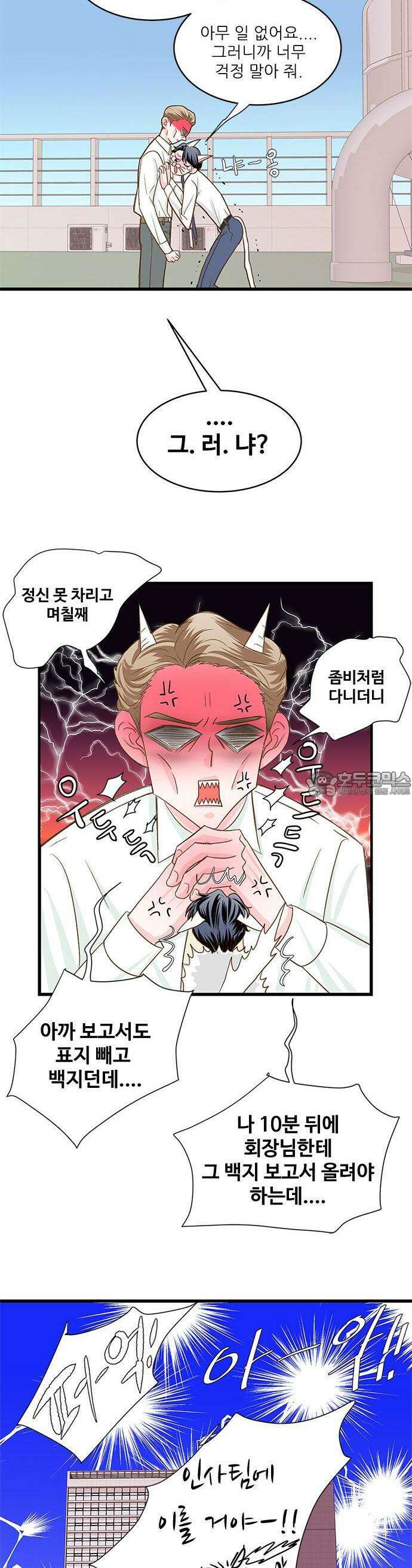 [BL]네가 먼저 좋아했잖아! 05． 왜 저한테 고백한 거예요． 16