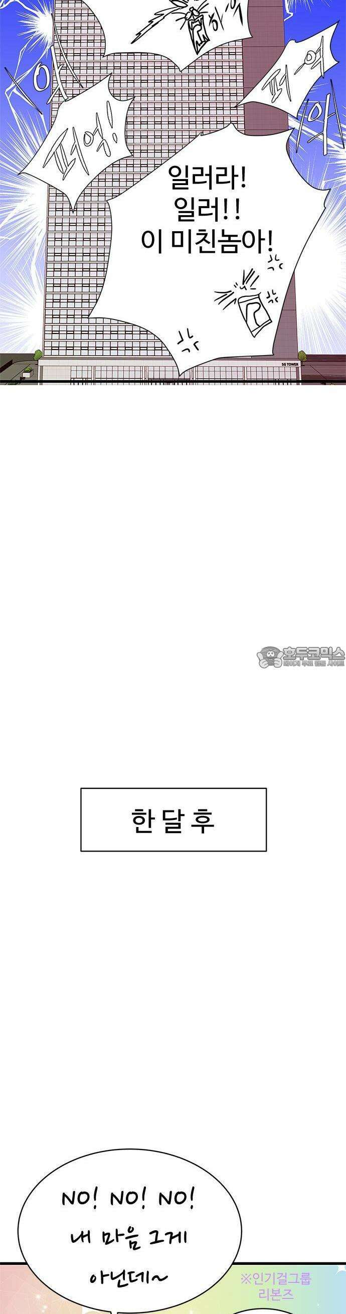 [BL]네가 먼저 좋아했잖아! 05． 왜 저한테 고백한 거예요． 17