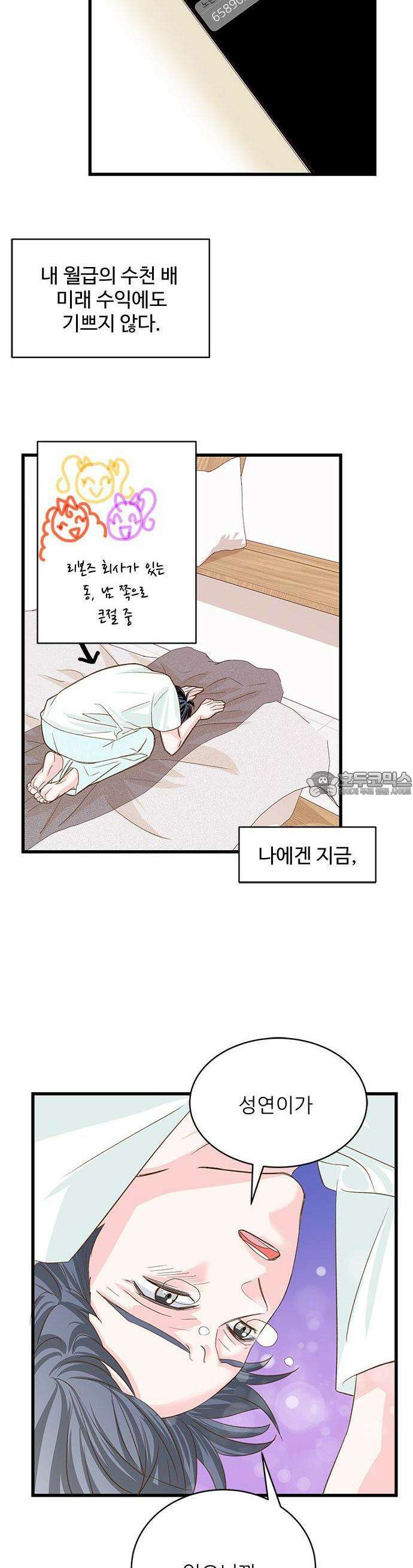 [BL]네가 먼저 좋아했잖아! 05． 왜 저한테 고백한 거예요． 21