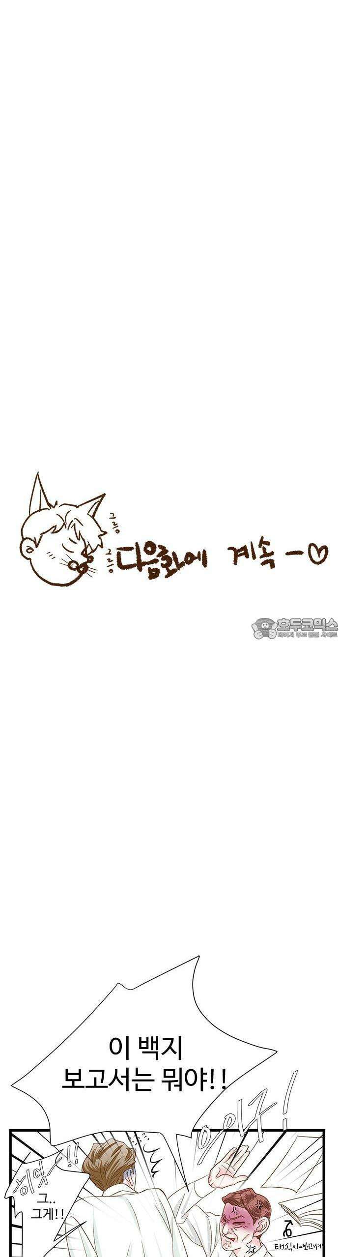 [BL]네가 먼저 좋아했잖아! 05． 왜 저한테 고백한 거예요． 29