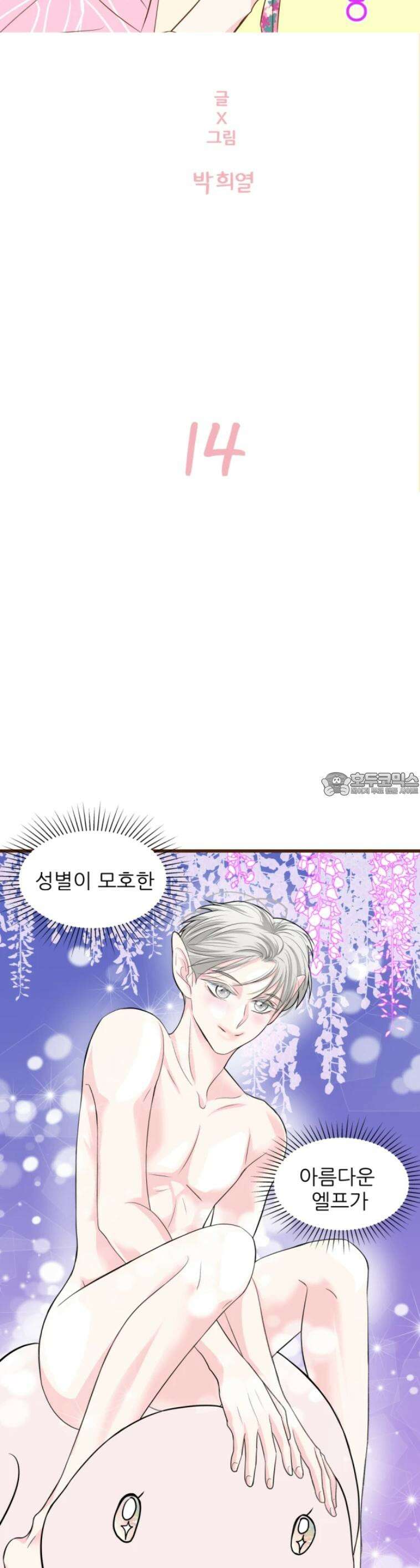 [BL]네가 먼저 좋아했잖아! 14． 마지막으로 저랑 해요． 2