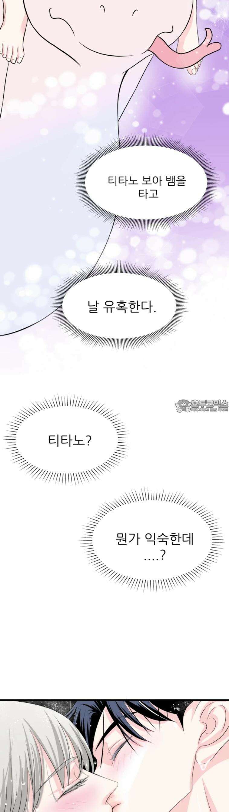 [BL]네가 먼저 좋아했잖아! 14． 마지막으로 저랑 해요． 3