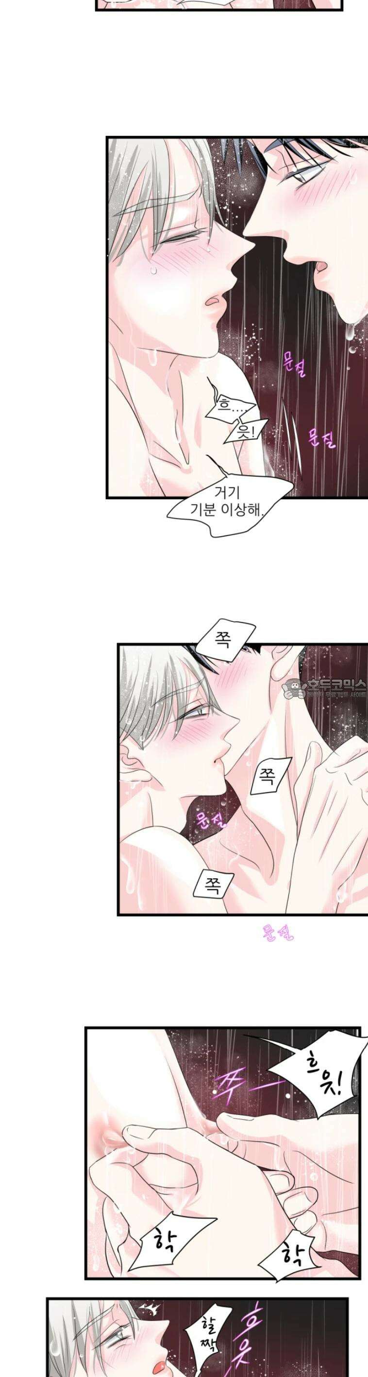 [BL]네가 먼저 좋아했잖아! 14． 마지막으로 저랑 해요． 5