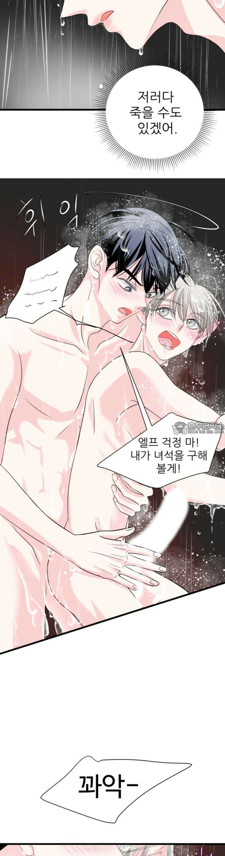 [BL]네가 먼저 좋아했잖아! 14． 마지막으로 저랑 해요． 13